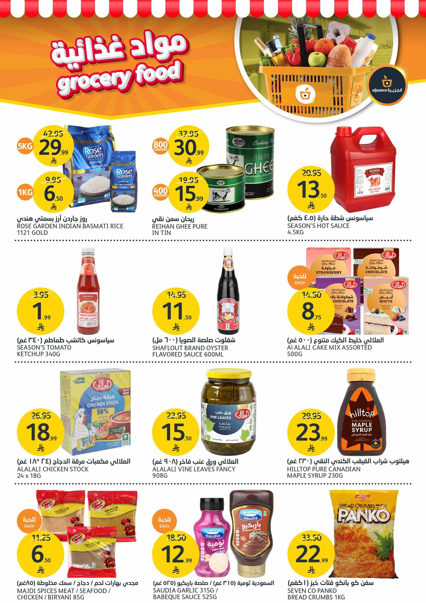 aljazera-markets offers from 17dec to 23dec 2025 عروض أسواق الجزيرة من 17 ديسمبر حتى 23 ديسمبر 2025 صفحة رقم 27